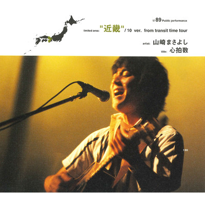 Come on in my kitchen～ただただ... (Live At Zepp Osaka ／ 2001)/山崎まさよし