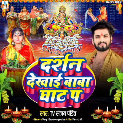 Darshan Dekhai Baba Ghaat Pa/VT Sanjay Pandit