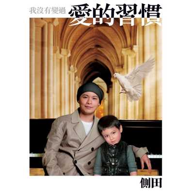 アルバム/Wo Mei You Bian Guo Ai De Xi Guan/Justin Lo