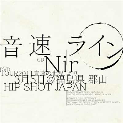 Nir(ニル)/音速ライン