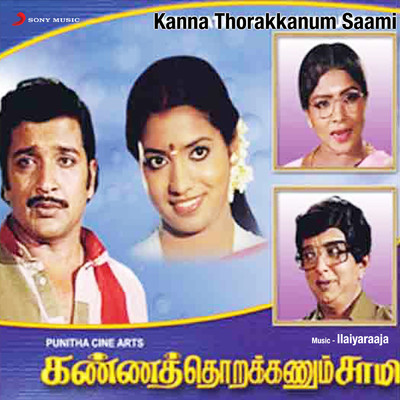 Ennendru Solvathu/Ilaiyaraaja／K.J. Yesudas／P. Susheela