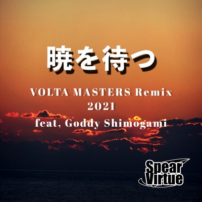 暁を待つ (feat. Goddy Shimogami) [VOLTA MASTERS Remix 2021]/SpearVirtue