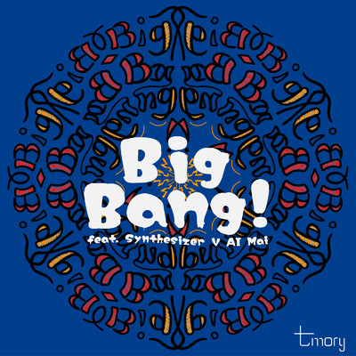 Big Bang！ (feat. Synthesizer V AI Mai)/七mory