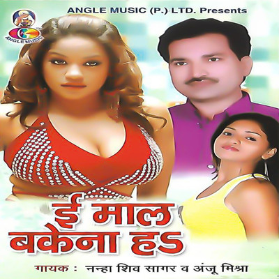 Elu Elu Ole Ole/Anju Mishra & Nanha Shiv Sagar