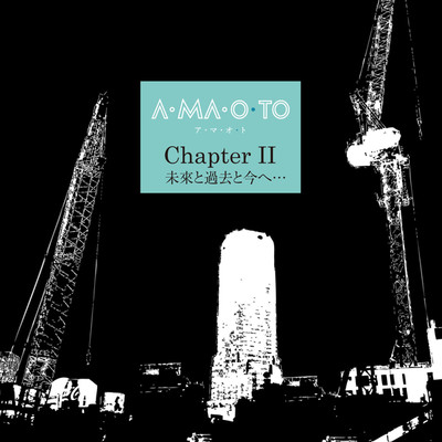 Chapter II 未來と過去と今へ…/A・MA・O・TO