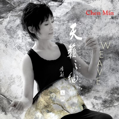 アルバム/WEAVE〜天籟之紬〜/チェン・ミン