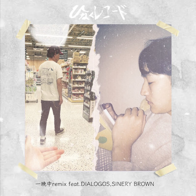 一晩中 (feat. DIALOGOS & SINERY BROWN) [Remix]/陽大