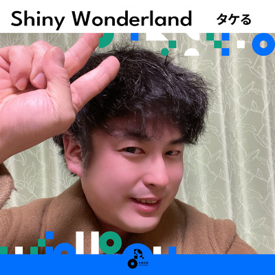 Shiny Wonderland (INSTRUMENTAL)/タケる