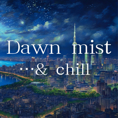 アルバム/Dawn mist/…and chill