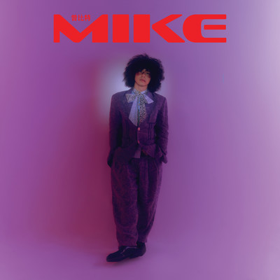 アルバム/MIKE (Deluxe Version)/Mike Tsang