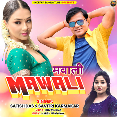 Mawali (Khortha)/Satish Das & Savitri Karmakar