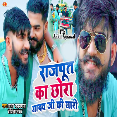 Rajpoot Ka Chhora Yadav Ji Ki Yari/Shubham Jaiswal & Shiva Shankar