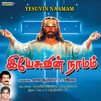 アルバム/Yesuvin Naaman/SJF. Sathi Victor