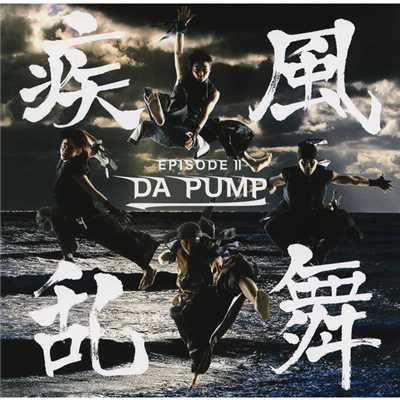アルバム/疾風乱舞 -EPISODE II-/DA PUMP