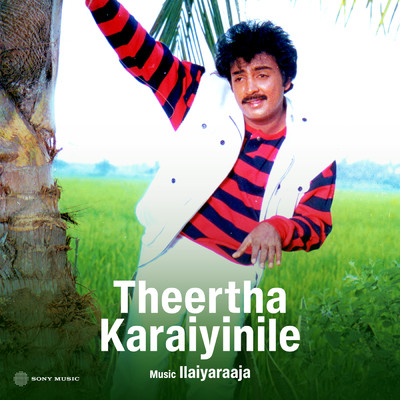 Theertha Karaiyinile (Original Motion Picture Soundtrack)/Ilaiyaraaja