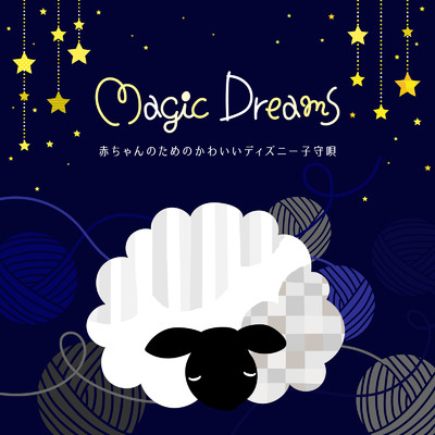 Magic Dreams - 赤ちゃんのためのかわいいディズニー子守唄/Dream House