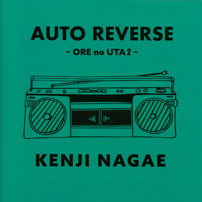 アルバム/AUTO REVERSE 〜 ORE no UTA 2 〜/長江 健次