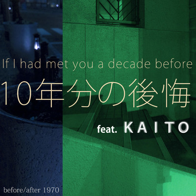 シングル/10年分の後悔(feat.KAITO)/before／after 1970