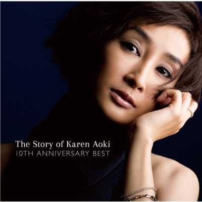 アルバム/The Story of Karen Aoki -10th Anniversary Best-/青木カレン
