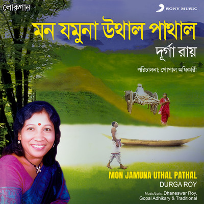 Durga Roy