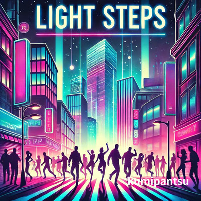 シングル/light steps/kumipantsu