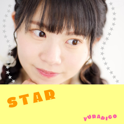 シングル/STAR/ゆらぴこ