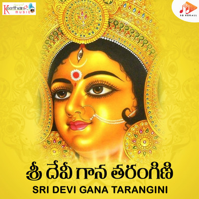 Sri Devi Gana Tarangini/Murthy Indira Radha