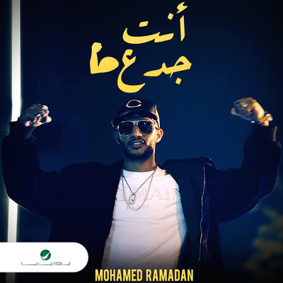Enta Gadaa/Mohamed Ramadan