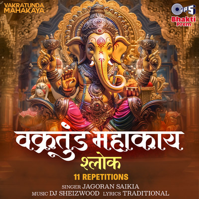 Vakratunda Mahakaya (Shloka) 11 Repetitions/DJ Sheizwood and Jagoran Saikia