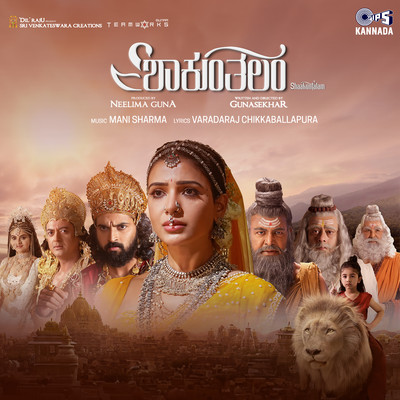 Shaakuntalam (Original Motion Picture Soundtrack) [Kannada]/Mani Sharma & Varadaraj Chikkaballapura