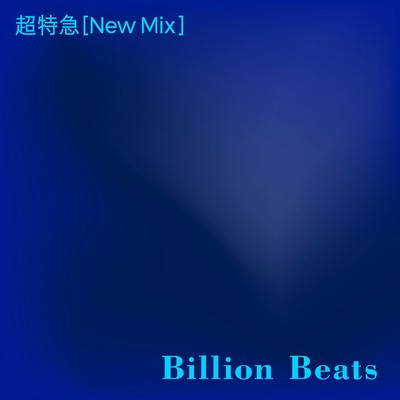 Billion Beats(New Mix)/超特急