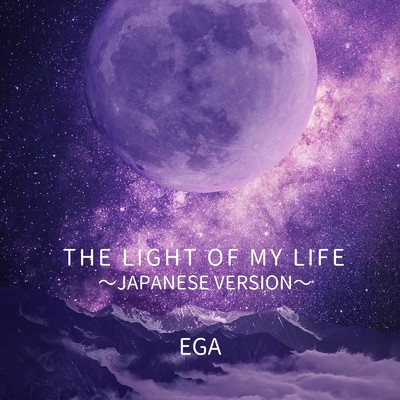 THE LIGHT OF MY LIFE (JAPANESE VERSION)/EGA