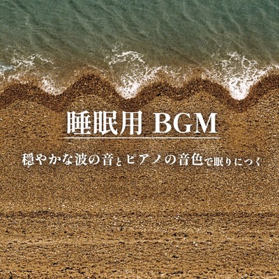 Marine Part1 (feat. YakumO_YoshikI)/ALL BGM CHANNEL & Sound Forest