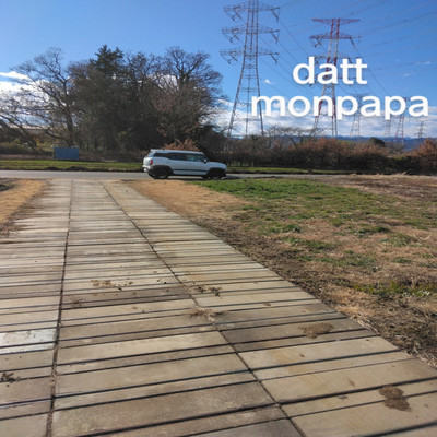 アルバム/monpapa/DATT