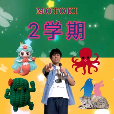 2学期/MOTOKI