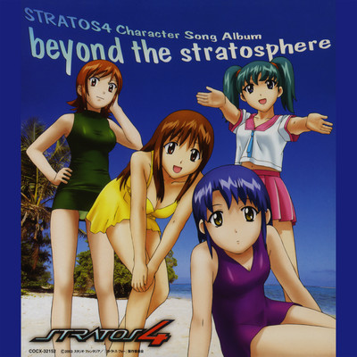 ストラトス・フォー キャラクターソングアルバム beyond the stratosphere/Various Artists