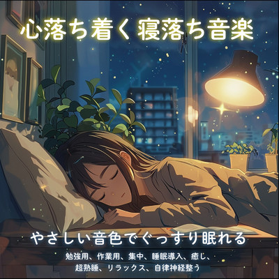 シングル/遠い星座/FM STAR & healing music for sleep