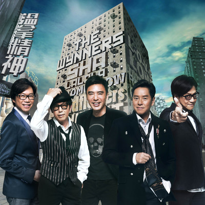 Stars On 33 (featuring Kelvin Kwan, Kay Tse, Emme Wong, Eric Suen)/The Wynners