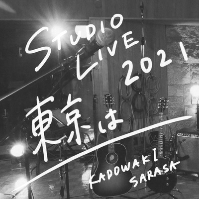 シングル/東京は - STUDIO LIVE 2021 -/門脇更紗