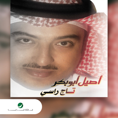 シングル/El Kilmah El Akheerah/Assel Abu Bakr