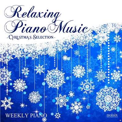 癒しのピアノ ～クリスマス・セレクション～/Weekly Piano