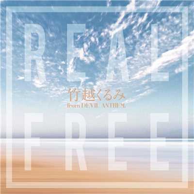 REAL FREE/竹越くるみ from Devil ANTHEM.