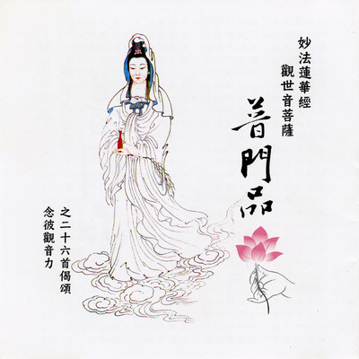 Nian Bi Guan Yin Li/Lu Fei／Liu Ning／Huang Bao Liang
