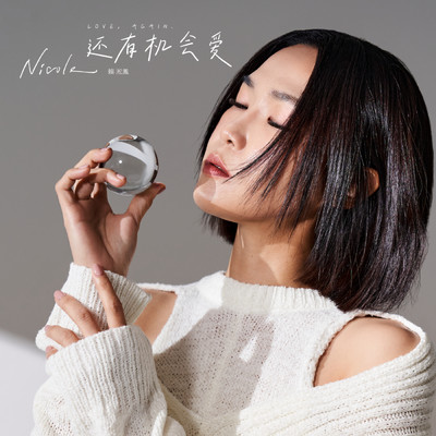 シングル/Hai You Ji Hui Ai/Nicole Lai