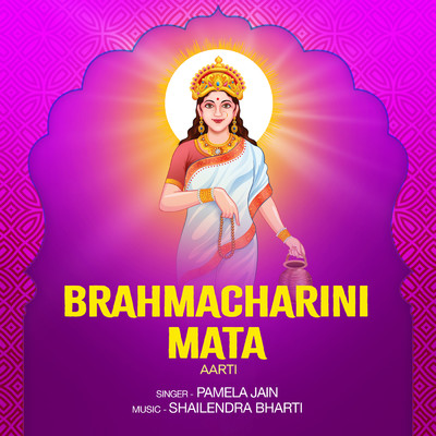 シングル/Brahmacharini Mata (Aarti)/Pamela Jain