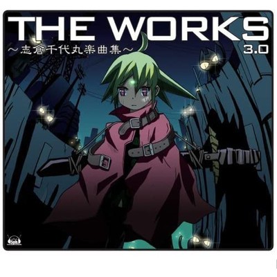 アルバム/THE WORKS 〜志倉千代丸楽曲集〜3.0/志倉千代丸