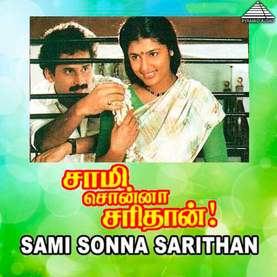 Sami Sonna Sarithan (Original Motion Picture Soundtrack)/Deva & Gangai Amaran