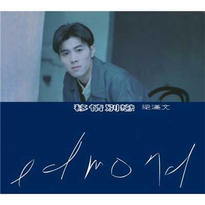 シングル/Nv Ren Yong Shui Zao/Edmond Leung