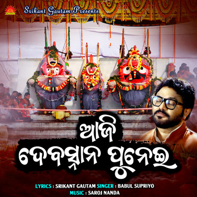 シングル/Aji Debasnana Punei/Babul Supriyo