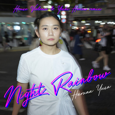 シングル/Night Rainbow(House Violence & Yoshi Horino Remix)/遊佐春菜